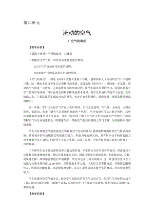 大象版三年級上冊科學教案-第四單元-3 空氣的流動.docx