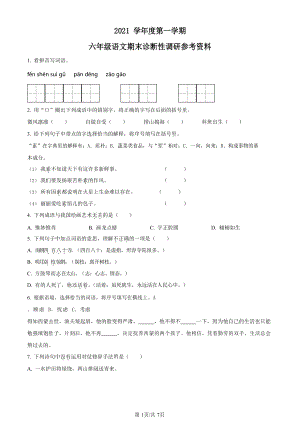 2021-2022學(xué)年廣東省廣州市越秀區(qū)部編版六年級上冊期末考試語文試卷（含答案）.docx
