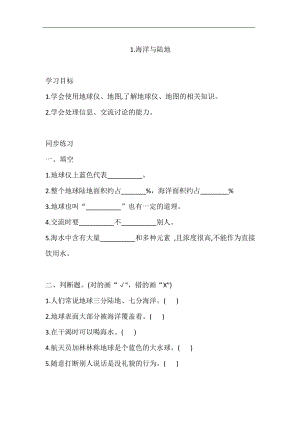 大象版四年級下冊科學2.1.海洋與陸地 同步練習（含答案）.doc