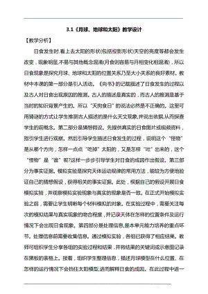 大象版六年級上冊科學3.1月球、地球和太陽教學設計.doc