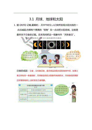 大象版六年級上冊科學3.1月球、地球和太陽知識點.docx