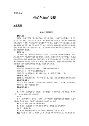 大象版二年級科學下冊全冊教案(共26頁).docx