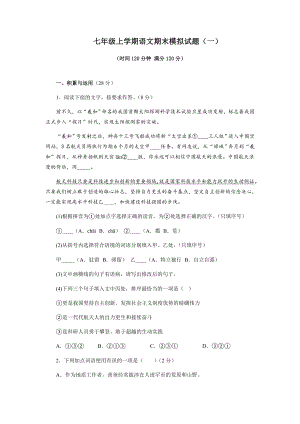 2022-2023學年七年級語文上學期期末模擬題（含答案）.docx