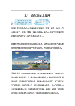 大象版六年級上冊科學(xué)2.4.自然界的水循環(huán)知識點.docx