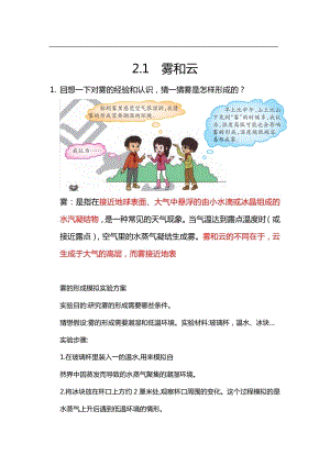 大象版六年級上冊科學2.1.霧和云知識點.docx