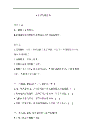 大象版四年級下冊科學5.3.滑梯與摩擦力 同步練習（含答案）.doc