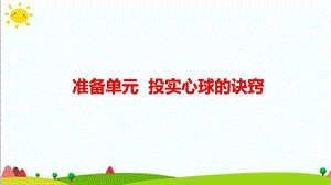 大象版六年級科學下冊準備單元投實心球的訣竅(含練習)課件(共19張PPT).pptx