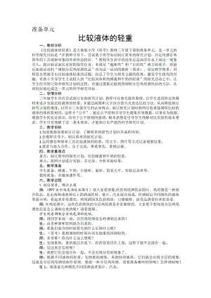 大象版小學科學3年級下冊教案（含教學反思全冊共40頁）.docx