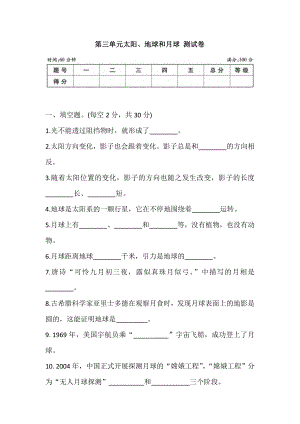 大象版四年級下冊科學第三單元 太陽、地球和月球 測試卷 (含答案).doc
