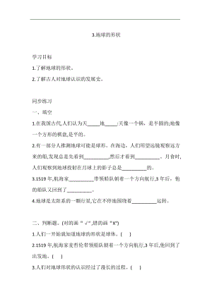 大象版四年級下冊科學3.3.地球的形狀同步練習（含答案）.doc