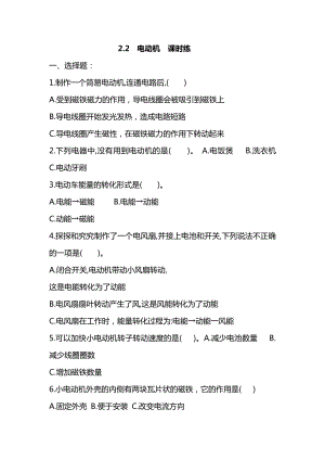大象版五年級下冊科學(xué)2.2 電動機(jī)課時(shí)練.docx
