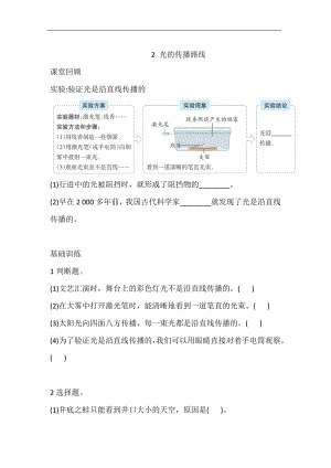 大象版五年級下冊科學(xué)1.2 光的傳播路線練習(xí)（含答案）.doc