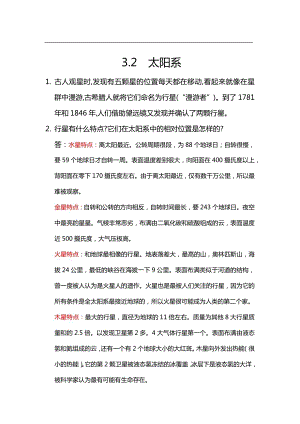 大象版六年級上冊科學3.2.太陽系 知識點.docx
