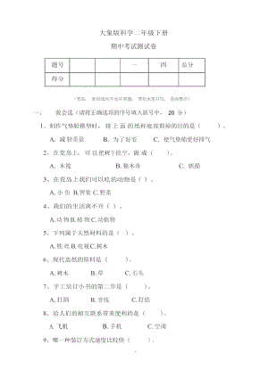 (最新)大象版小學科學二年級下冊期中測試卷(含答案).docx