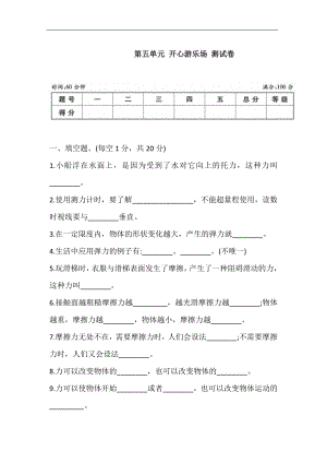大象版四年級下冊科學第五單元 開心游樂場 測試卷 (含答案).doc