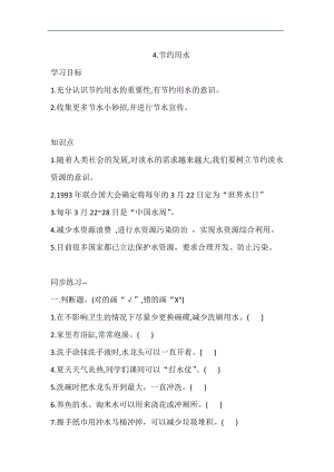 大象版四年級下冊科學2.4.節約用水 同步練習（含答案）.doc