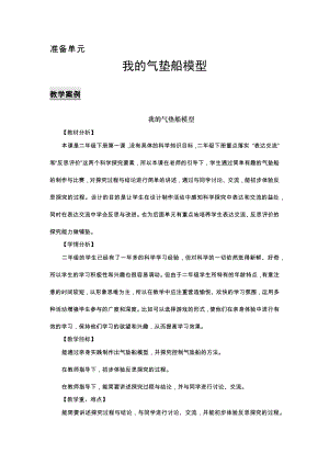 大象版二年級下冊科學教學案例（全冊教案共43頁）.docx