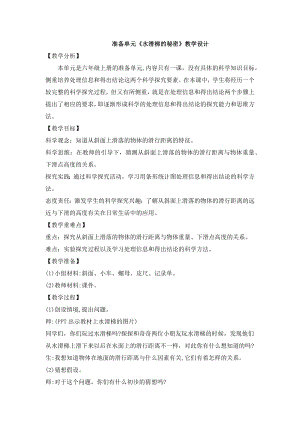大象版六年級上冊科學教案設計含教學反思（全冊共106頁）.docx