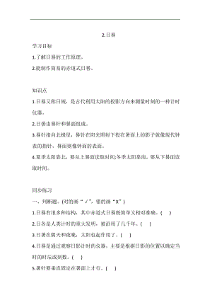 大象版四年級下冊科學4.2.日晷 同步練習（含答案）.doc