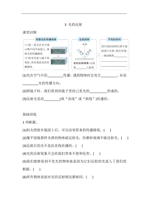 大象版五年級下冊科學(xué)1.3 光的反射練習(xí)（含答案）.doc