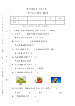 大象版小學科學一年級下冊期中測試卷(含答案).docx