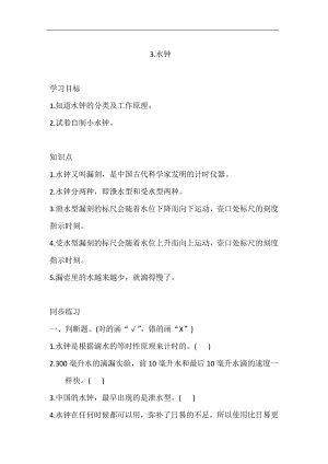 大象版四年級下冊科學4.3.水鐘 同步練習（含答案）.doc