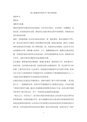 大象版四年級科學下冊教案設計（全冊共118頁）.doc