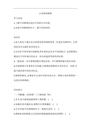 大象版四年級下冊科學1.2 奇妙的植物 同步練習（含答案）.doc