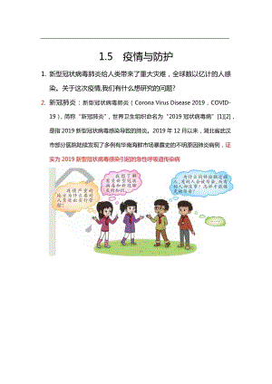 大象版六年級上冊科學1.5.疫情與防護知識點.docx