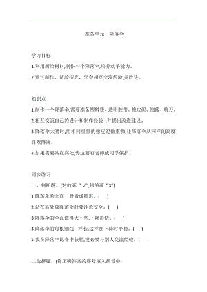 大象版（2017）四年級下冊 準備單元降落傘 同步練習（含答案）.doc