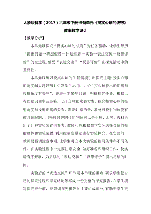 大象版六年級下冊科學00準備單元投實心球的訣竅教案.docx
