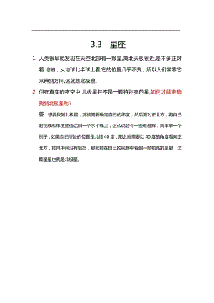 大象版六年級上冊科學3.3.星座 知識點.docx