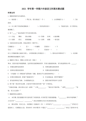 2021-2022學年廣東省廣州市番禺區部編版六年級上冊期末考試語文試卷（含答案）.docx