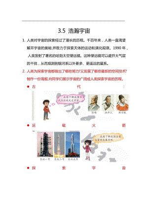 大象版六年級上冊科學3.5.浩瀚宇宙 知識點.docx