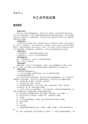 大象版小學科學1年級下冊教學案例含反思（全冊教案共33頁）.docx