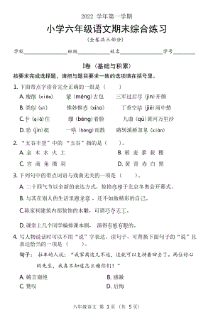 廣東省廣州市荔灣區(qū)2022-2023學(xué)年六年級(jí)上學(xué)期期末考試語文試題（含答案）.docx