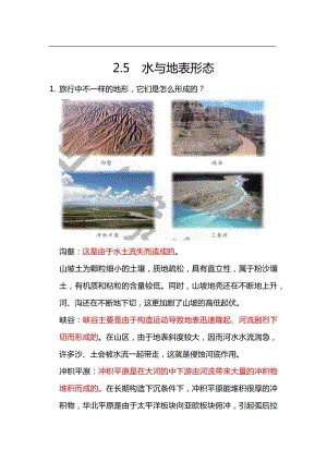 大象版六年級(jí)上冊(cè)科學(xué)2.5.水與地表形態(tài)知識(shí)點(diǎn).docx