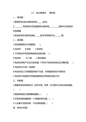 大象版五年級下冊科學2.4電從哪里來課時練.docx