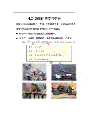 大象版六年級上冊科學4.2.動物的遺傳與變異知識點.docx