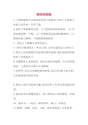 大象版二年級科學下冊知識點總結 .doc