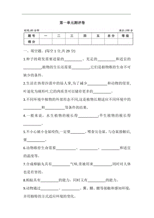 大象版四年級下冊科學第一單元 測評卷 (含答案).doc
