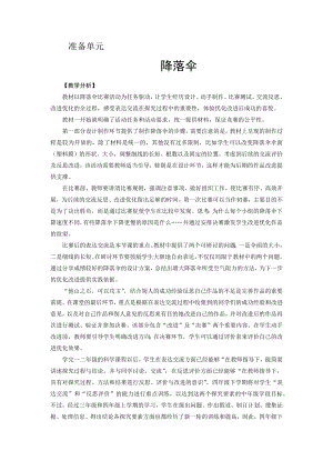 大象版四年級下冊科學教案設計含教學反思（全冊共100頁）.docx