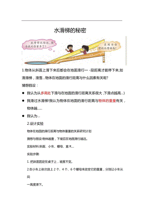 大象版六年級(jí)上冊(cè)科學(xué)準(zhǔn)備單元.水滑梯的秘密知識(shí)點(diǎn).docx