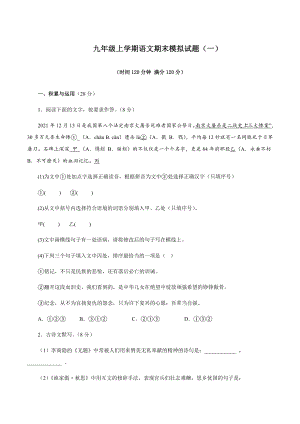 2022-2023學年九年級語文上學期期中期末考點（含答案）.docx