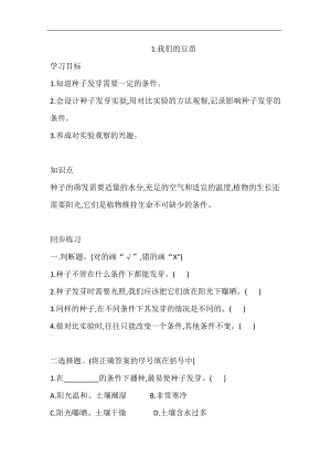 大象版四年級下冊科學1.1 我們的豆苗 同步練習（含答案）.doc