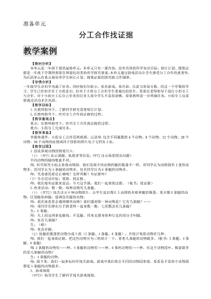 大象版一年級下冊科學(xué)教案設(shè)計（全冊共30頁）.docx