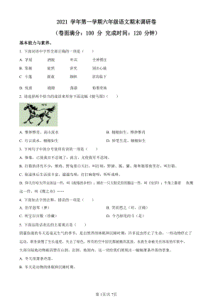 2021-2022學(xué)年廣東省廣州市花都區(qū)部編版六年級上冊期末考試語文試卷（含答案）.docx