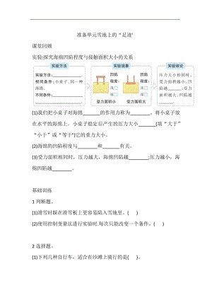 大象版五年級下冊科學(xué)準(zhǔn)備單元雪地上的“足跡'練習(xí)（含答案）.doc