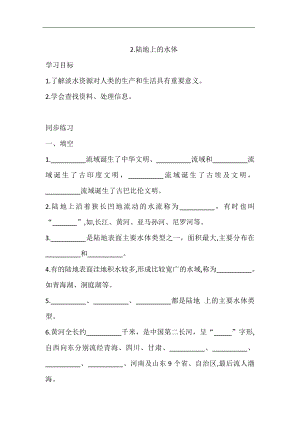 大象版四年級下冊科學2.2.陸地上的水體 同步練習（含答案）.doc