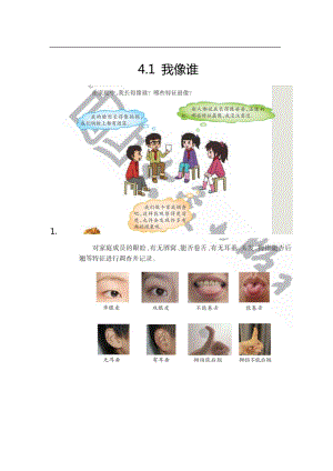 大象版六年級上冊科學4.1.我像誰知識點.docx